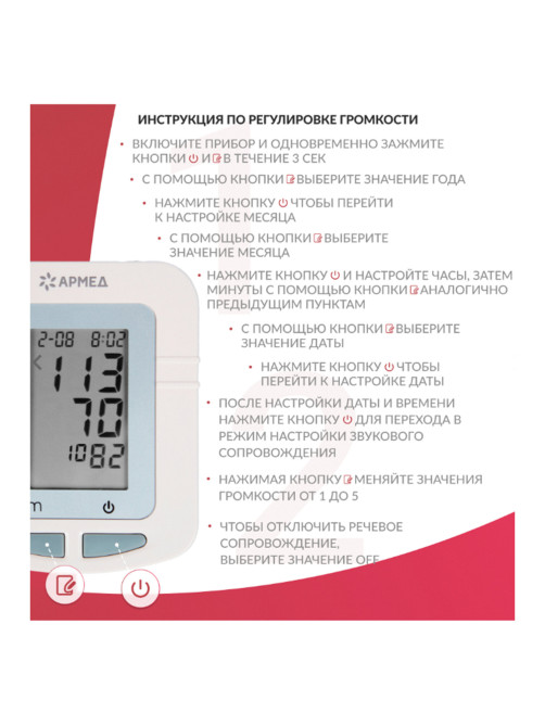 Тонометр (МЕД РегУд) АРМЕД YE660B, диапазон давления 0-280 мм рт. ст., диапазон пульса 40-200 уд/мин, автоматический, с поверкой, 1977602