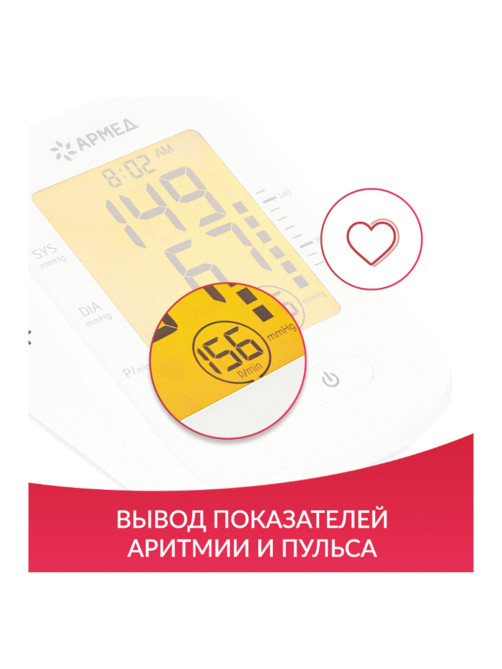 Тонометр (МЕД РегУд) АРМЕД YE660F, диапазон давления 0-280 мм рт. ст, диапазон пульса 40-200 уд/мин, автоматический, 1977702