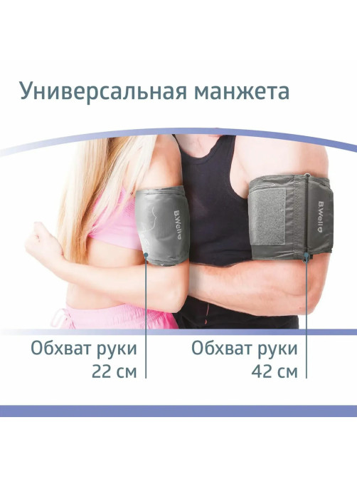 Тонометр (МЕД РегУд) B.WELL MED-55ad, манжета 22-42 см, автоматический, на плечо, блок питания, MED-55 ad