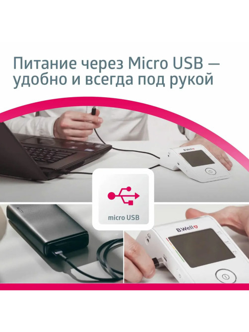 Тонометр (МЕД РегУд) B.WELL MED-53cord, манжета 22-42 см, автоматический, на плечо, USB-кабель, без блока питания, MED-53 cord