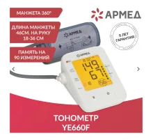 Тонометр (МЕД РегУд) АРМЕД YE660F, диапазон давления 0-280 мм рт. ст, диапазон пульса 40-200 уд/мин, автоматический, 1977702