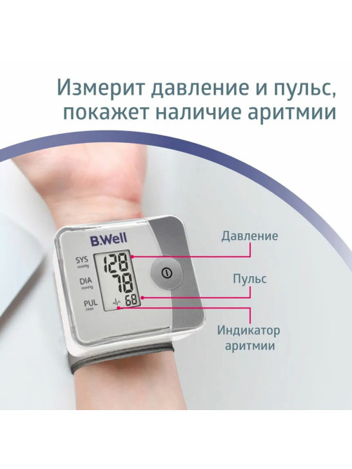 Тонометр (МЕД РегУд) B.WELL PRO-39, манжета 13,5-21,5 см, автоматический, на запястье, питание 2хААА