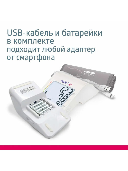 Тонометр (МЕД РегУд) B.WELL MED-53cord, манжета 22-42 см, автоматический, на плечо, USB-кабель, без блока питания, MED-53 cord