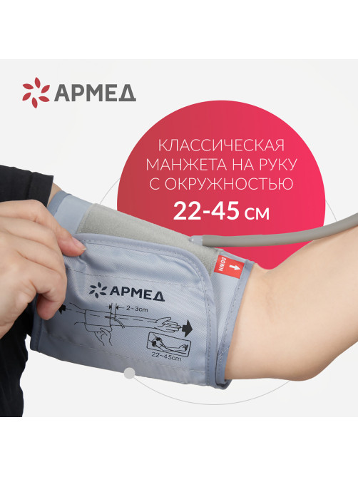 Тонометр (МЕД РегУд) АРМЕД YE670A, диапазон давления 0-280 мм рт. ст., диапазон пульса 40-200 уд/мин., автоматический, без поверки, 1990401
