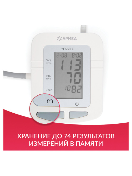 Тонометр (МЕД РегУд) АРМЕД YE660B, диапазон давления 0-280 мм рт. ст., диапазон пульса 40-200 уд/мин, автоматический, без поверки, 1977601