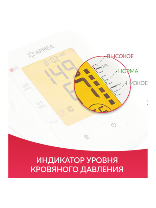 Тонометр (МЕД РегУд) АРМЕД YE660F, диапазон давления 0-280 мм рт. ст, диапазон пульса 40-200 уд/мин, автоматический, 1977702
