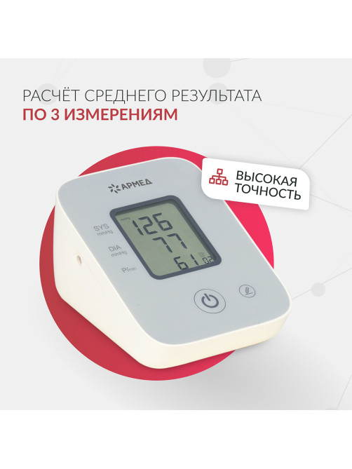 Тонометр (МЕД РегУд) АРМЕД YE610D, диапазон давления 0-300 мм рт. ст., диапазон пульса 40-200 уд/мин., автоматический, без поверки, 2029601