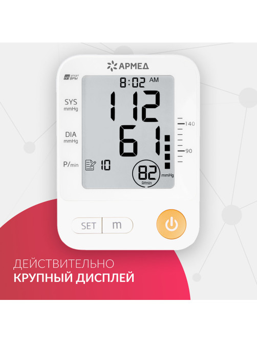 Тонометр (МЕД РегУд) АРМЕД YE670A, диапазон давления 0-280 мм рт. ст., диапазон пульса 40-200 уд/мин., автоматический, без поверки, 1990401