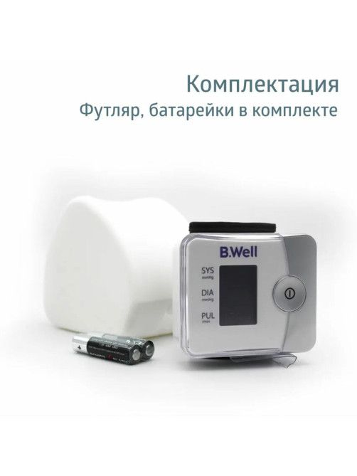 Тонометр (МЕД РегУд) B.WELL PRO-39, манжета 13,5-21,5 см, автоматический, на запястье, питание 2хААА