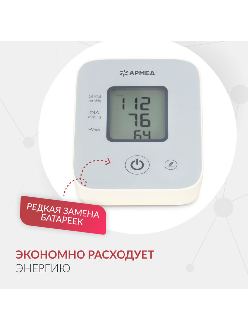 Тонометр (МЕД РегУд) АРМЕД YE610D, диапазон давления 0-300 мм рт. ст., диапазон пульса 40-200 уд/мин., автоматический, без поверки, 2029601