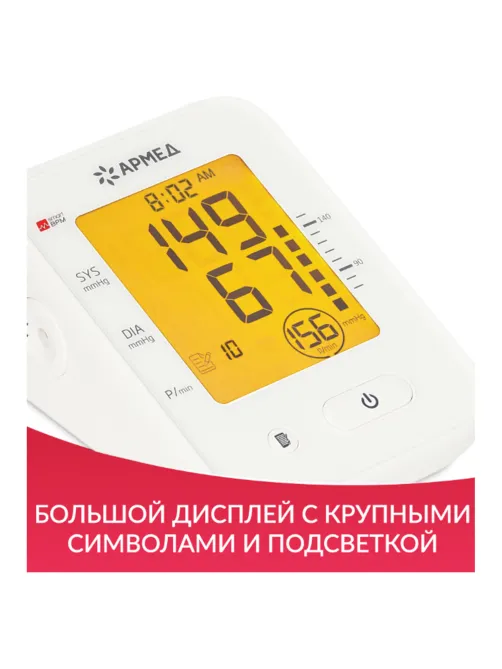 Тонометр (МЕД РегУд) АРМЕД YE660F, диапазон давления 0-280 мм рт. ст, диапазон пульса 40-200 уд/мин, автоматический, 1977702