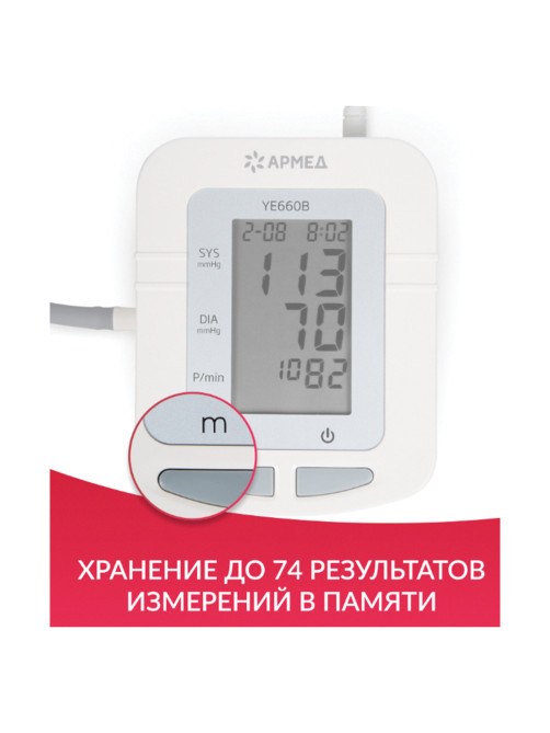 Тонометр (МЕД РегУд) АРМЕД YE660B, диапазон давления 0-280 мм рт. ст., диапазон пульса 40-200 уд/мин, автоматический, с поверкой, 1977602
