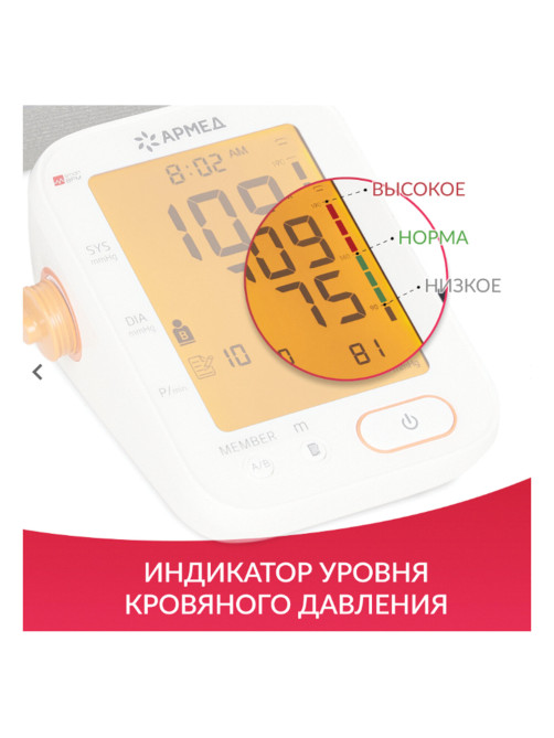 Тонометр (МЕД РегУд) АРМЕД YE680B, диапазон давления 0-280 мм рт. ст., диапазон пульса 40-200 уд/мин, автоматический, без поверки, 1977501