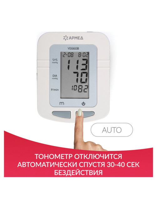 Тонометр (МЕД РегУд) АРМЕД YE660B, диапазон давления 0-280 мм рт. ст., диапазон пульса 40-200 уд/мин, автоматический, без поверки, 1977601
