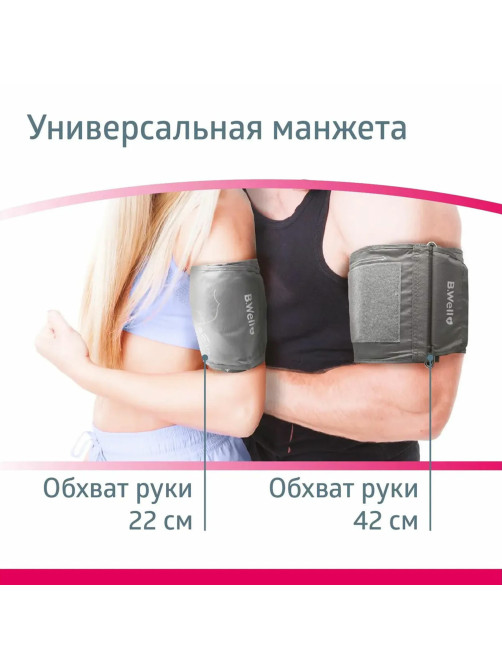 Тонометр (МЕД РегУд) B.WELL MED-53cord, манжета 22-42 см, автоматический, на плечо, USB-кабель, без блока питания, MED-53 cord