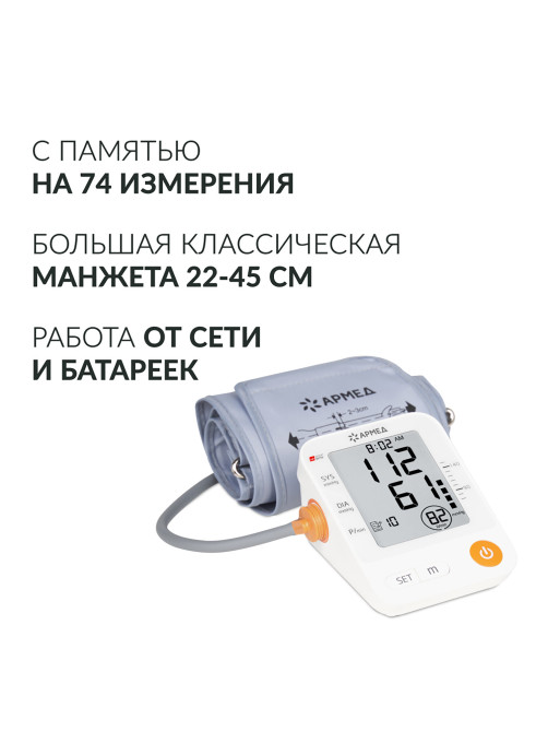 Тонометр (МЕД РегУд) АРМЕД YE670A, диапазон давления 0-280 мм рт. ст., диапазон пульса 40-200 уд/мин., автоматический, без поверки, 1990401