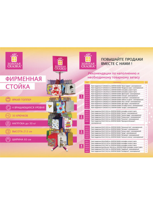 Стойка для пакетов напольная ЗОЛОТАЯ СКАЗКА, 212х60 см, 4 вращающихся ряда, 30 крючков, 504997