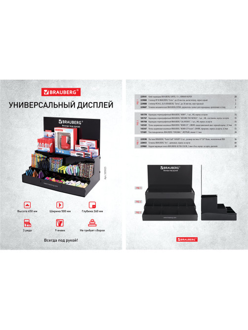 Дисплей универсальный BRAUBERG, 45х50х28 см, 505925