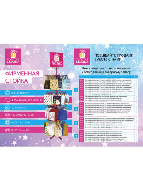Стойка для пакетов напольная ЗОЛОТАЯ СКАЗКА, 212х60 см, 4 вращающихся ряда, 30 крючков, 504997