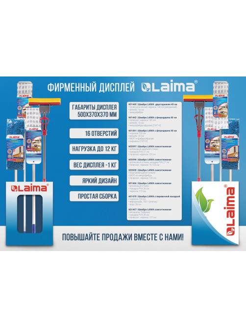 Дисплей для швабр напольный LAIMA, 50х37х37 см, 16 отверстий, картон, 504998