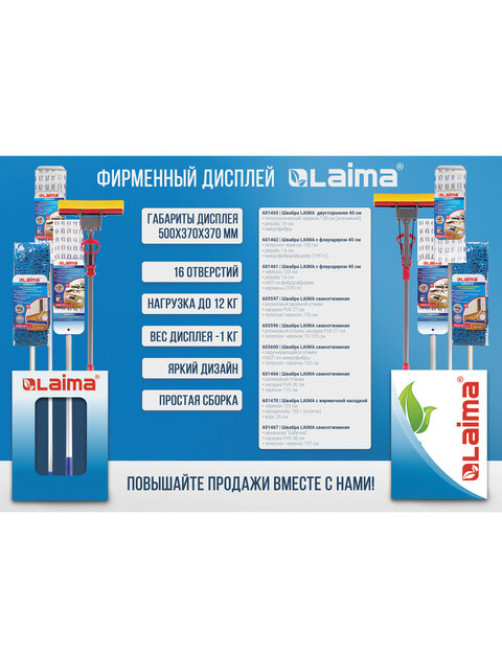 Дисплей для швабр напольный LAIMA, 50х37х37 см, 16 отверстий, картон, 504998