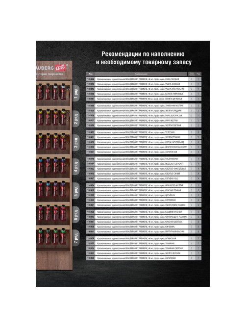 Стойка под масляные краски напольная BRAUBERG ART, дерево, 178х40х30 см, 505915