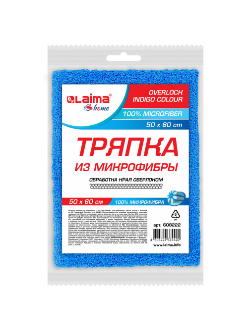 Тряпка из микрофибры 50х60 см, АВТО / ДОМ / ОФИС, 
