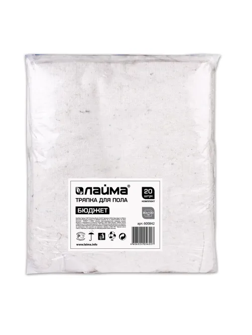 Тряпки для мытья пола 80х100 см, КОМПЛЕКТ 20 шт., 190 г/м2, светлое ХПП, 80% хлопок, 20% полиэфир, бюджет LAIMA, КВ, 600842