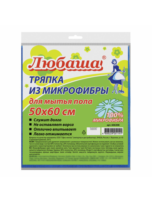 Тряпка для мытья пола, микрофибра, 50х60 см, синяя, 220 г/м2, ЛЮБАША, 606308