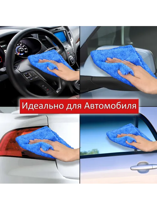 Тряпка из микрофибры 50х60 см, АВТО / ДОМ / ОФИС, 