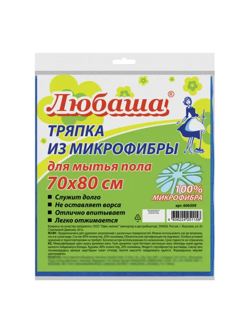 Тряпка для мытья пола, ПЛОТНАЯ микрофибра, 70х80 см, синяя, 220 г/м2, ЛЮБАША 