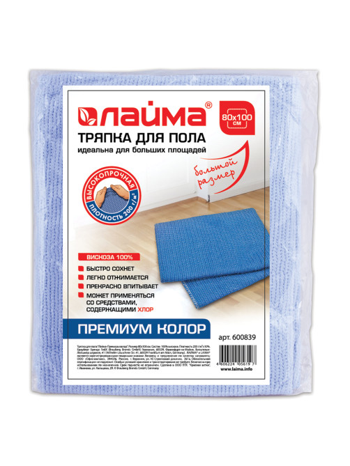 Тряпка для мытья пола 80х100 см, плотность 200 г/м2, 100% вискоза, ассорти, 