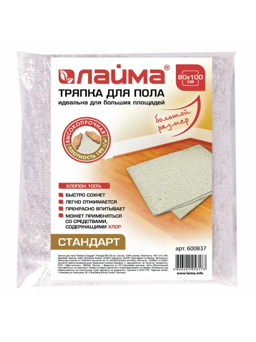 Тряпка для мытья пола 80х100 см, плотность 190 г/м2, светлое ХПП, 100% хлопок, 