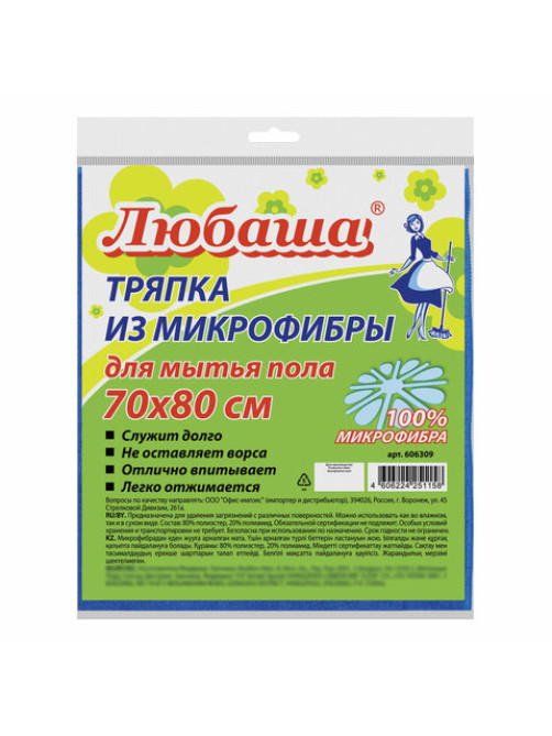 Тряпка для мытья пола, ПЛОТНАЯ микрофибра, 70х80 см, синяя, 220 г/м2, ЛЮБАША 