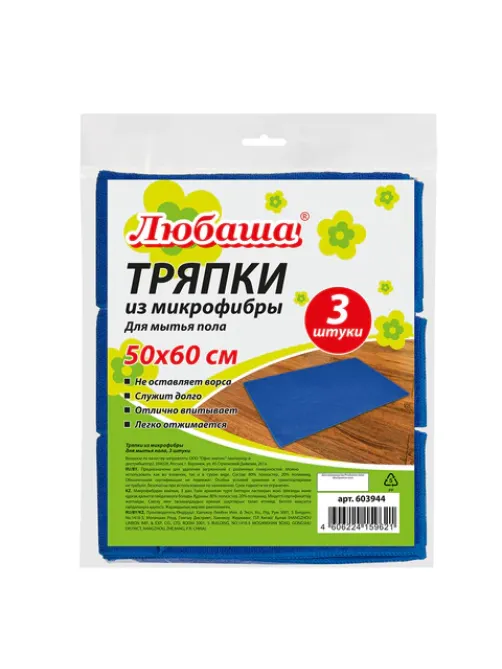 Тряпки для мытья пола, КОМПЛЕКТ 3 шт., ПЛОТНАЯ микрофибра, 50х60 см, синие, 260 г/м2, ЛЮБАША 