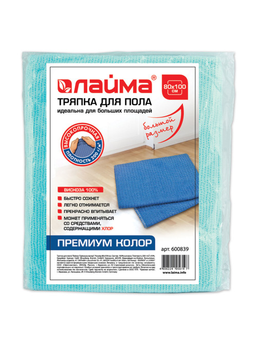 Тряпка для мытья пола 80х100 см, плотность 200 г/м2, 100% вискоза, ассорти, 