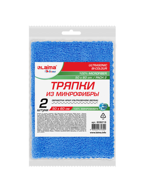 Тряпка из микрофибры 50х60 см, АВТО / ДОМ / ОФИС, КОМПЛЕКТ 2 шт., 
