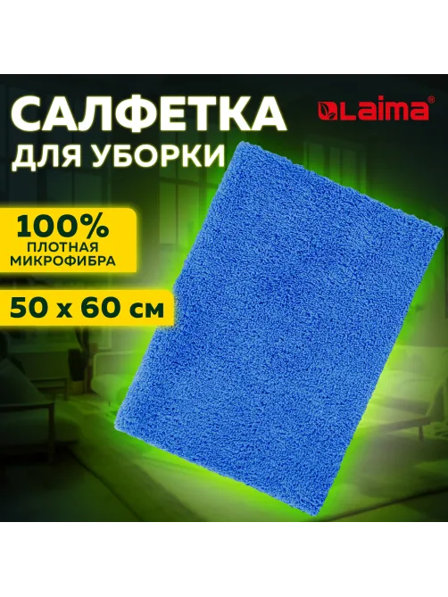 Тряпка из микрофибры 50х60 см, АВТО / ДОМ / ОФИС, 