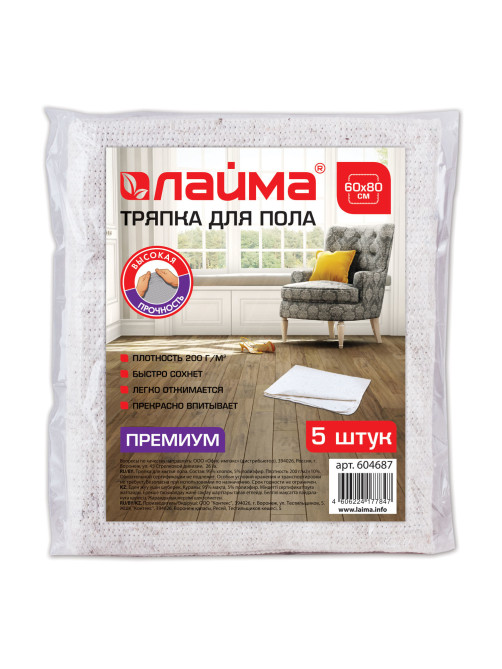 Тряпки для мытья пола 60х80 см, КОМПЛЕКТ 5 шт., 200 г/м2, светлое ХПП, 95% хлопок, 5% полиэфир, 