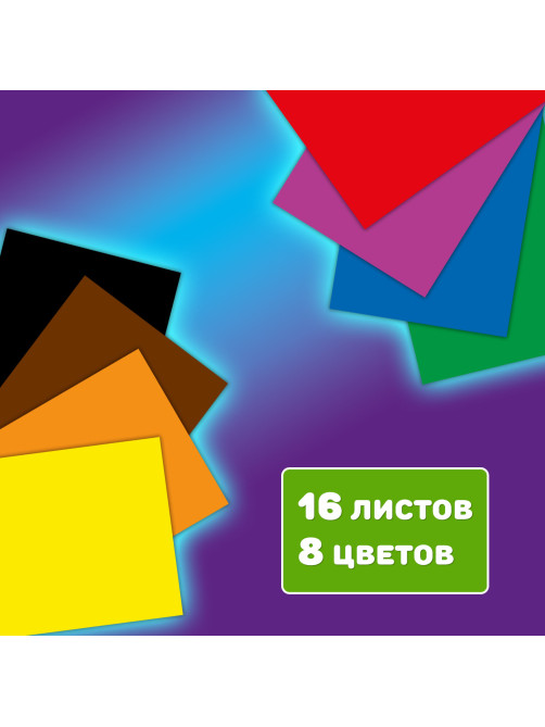 Цветная бумага А4 офсетная, 16 листов, 8 цветов, на скобе, кросс-серия 