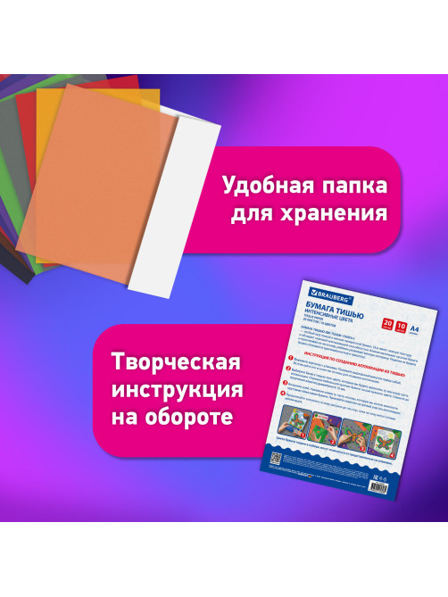 Цветная бумага ТИШЬЮ 17 г/м2, А4 (210х297 мм), 20 листов, 10 цветов интенсив, в папке, BRAUBERG, 116498