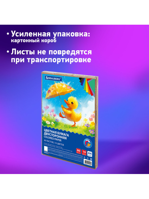 Цветная бумага А4 ТОНИРОВАННАЯ В МАССЕ, 80 листов, 10 цветов, короб, 80 г/м2, BRAUBERG, 210х297 мм, 117616