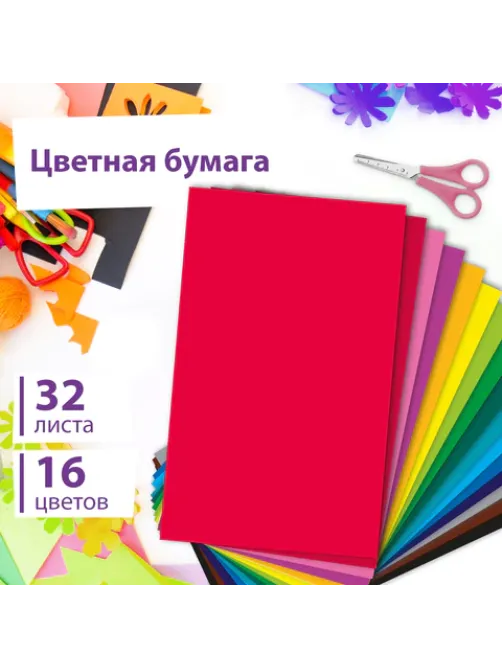Цветная бумага А4 офсетная, 32 л., 16 цветов, на скобе, ЮНЛАНДИЯ, 200х280 мм, Божья коровка, 115638