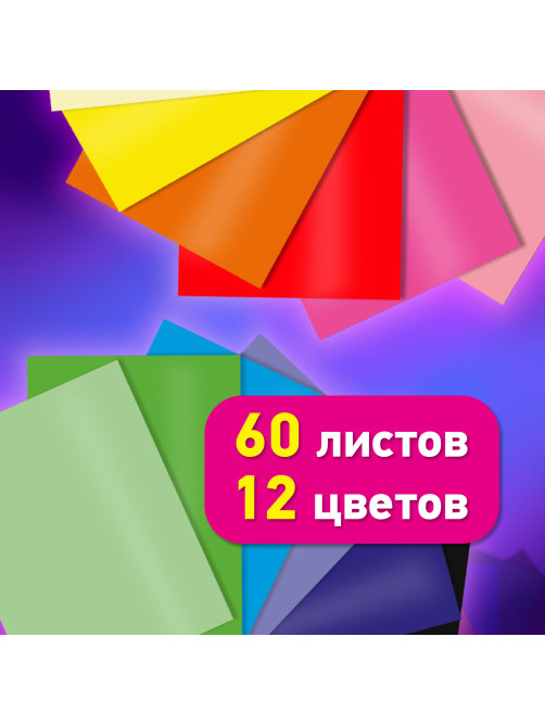 Цветная бумага А4 ТОНИРОВАННАЯ В МАССЕ, 60 листов, 12 цветов, в папке, 80 г/м2, BRAUBERG, 210х297 мм, 117615