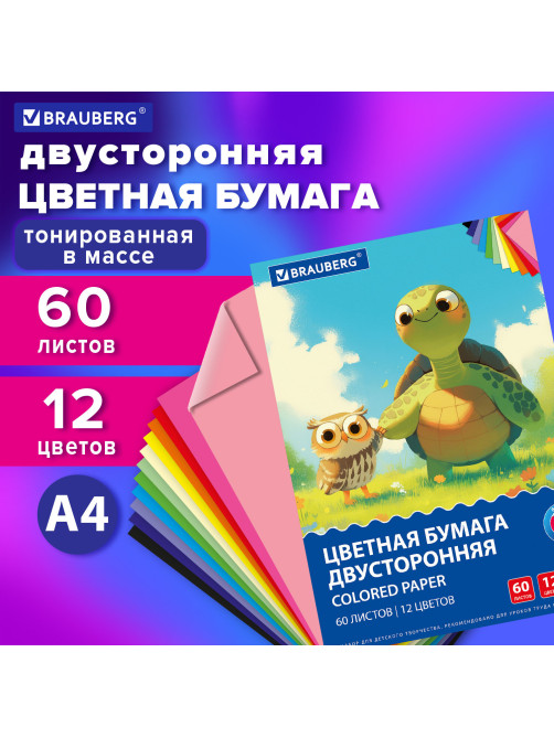 Цветная бумага А4 ТОНИРОВАННАЯ В МАССЕ, 60 листов, 12 цветов, в папке, 80 г/м2, BRAUBERG, 210х297 мм, 117615