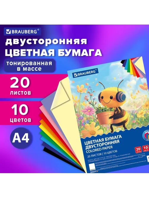Цветная бумага А4 ТОНИРОВАННАЯ В МАССЕ, 20 листов, 10 цветов, 80 г/м2, BRAUBERG, 210х297 мм, 117612