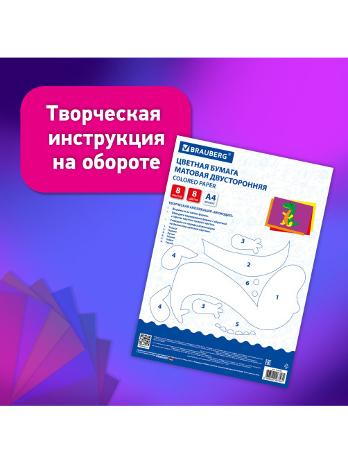 Цветная бумага А4 2-сторонняя офсетная, 8 листов, 8 цветов, на скобе, BRAUBERG, 200х283 мм, 