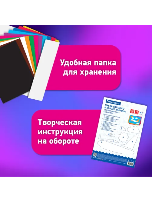 Набор картона БЕЛЫЙ + ЦВЕТНОЙ, A4, немелованный, 30 листов (белый 10 листов + цветной 20 листов, 10 цветов), папка, BRAUBERG, 116422