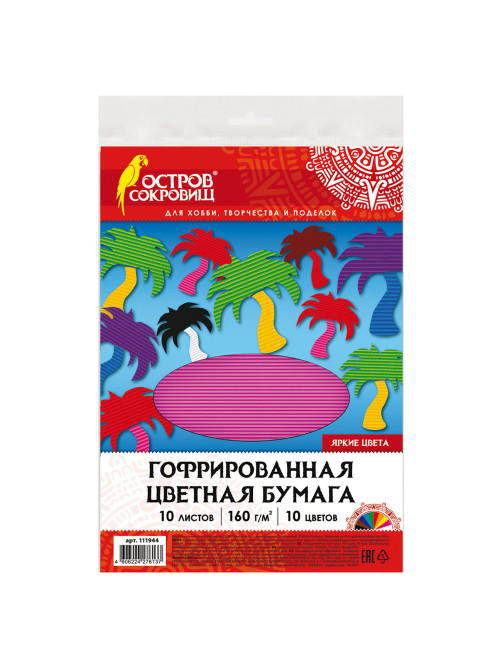 Цветная бумага А4 ГОФРИРОВАННАЯ ДВУСТОРОННЯЯ, 10 листов 10 цветов, 160 г/м2, ОСТРОВ СОКРОВИЩ, 210х297 мм, 111944