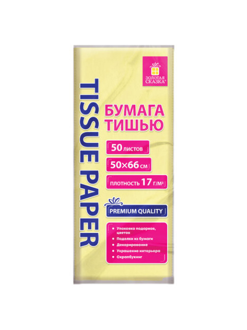 Цветная бумага ТИШЬЮ 17 г/м2, 50х66 см, 50 листов, лимонный цвет, ЗОЛОТАЯ СКАЗКА, 116487